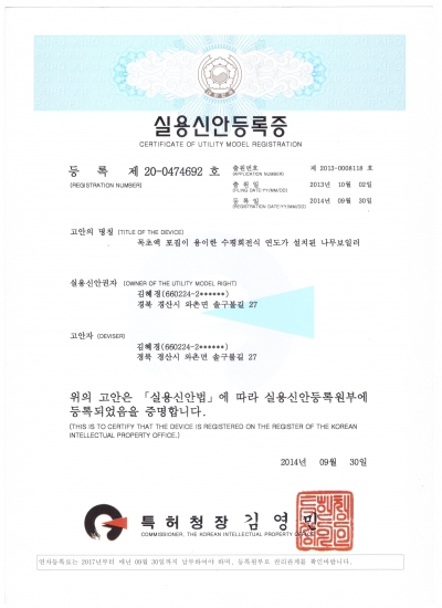 [실용신안등록증]제 20-0474692호